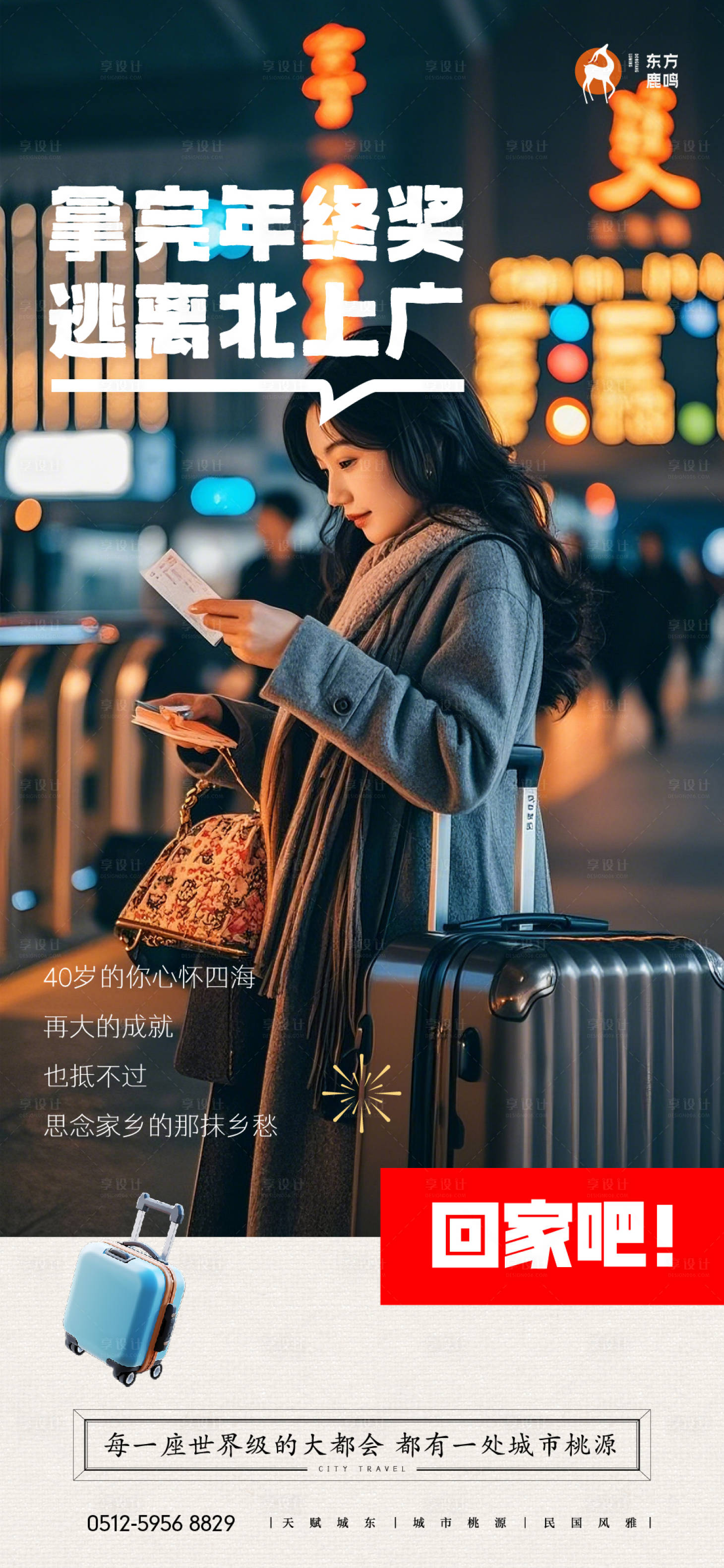 源文件下载【享设计】搜索编号：85980034599644958【返乡置业地产海报】