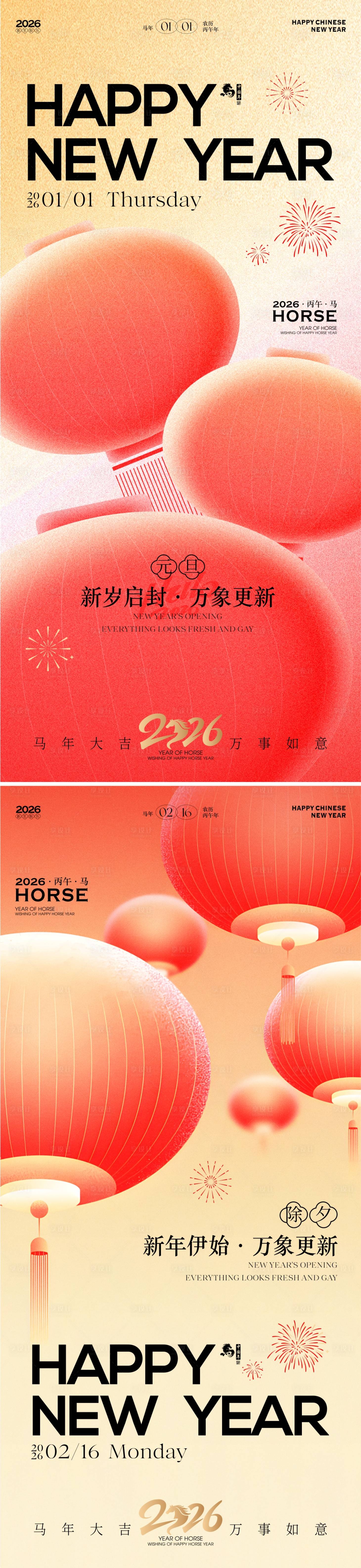 源文件下载【享设计】搜索编号：34520034366091554【2026马年新年元旦除夕海报】