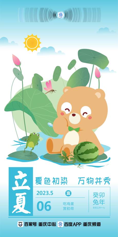 源文件下载【享设计】搜索编号：31870034435568377【立夏节气海报】