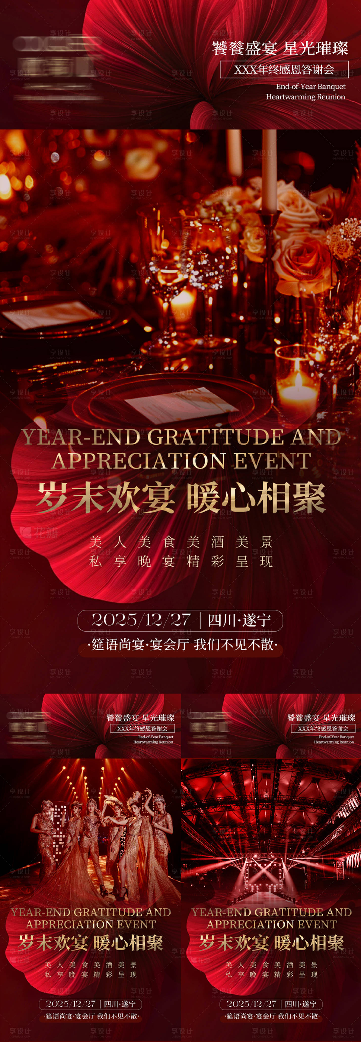 源文件下载【享设计】搜索编号：42450034729598995【年终盛典感恩答谢会】