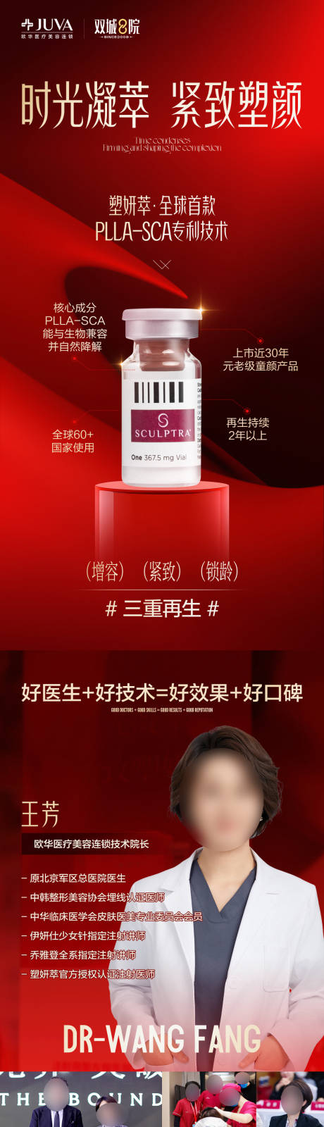 源文件下载【享设计】搜索编号：53660034446363954【医美塑妍萃童颜针长图】