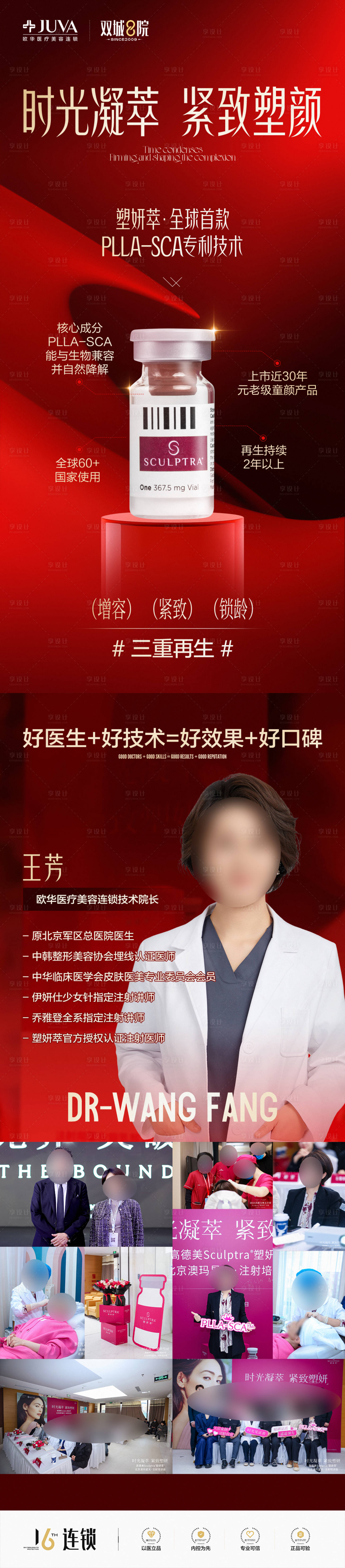 源文件下载【享设计】搜索编号：53660034446363954【医美塑妍萃童颜针长图】