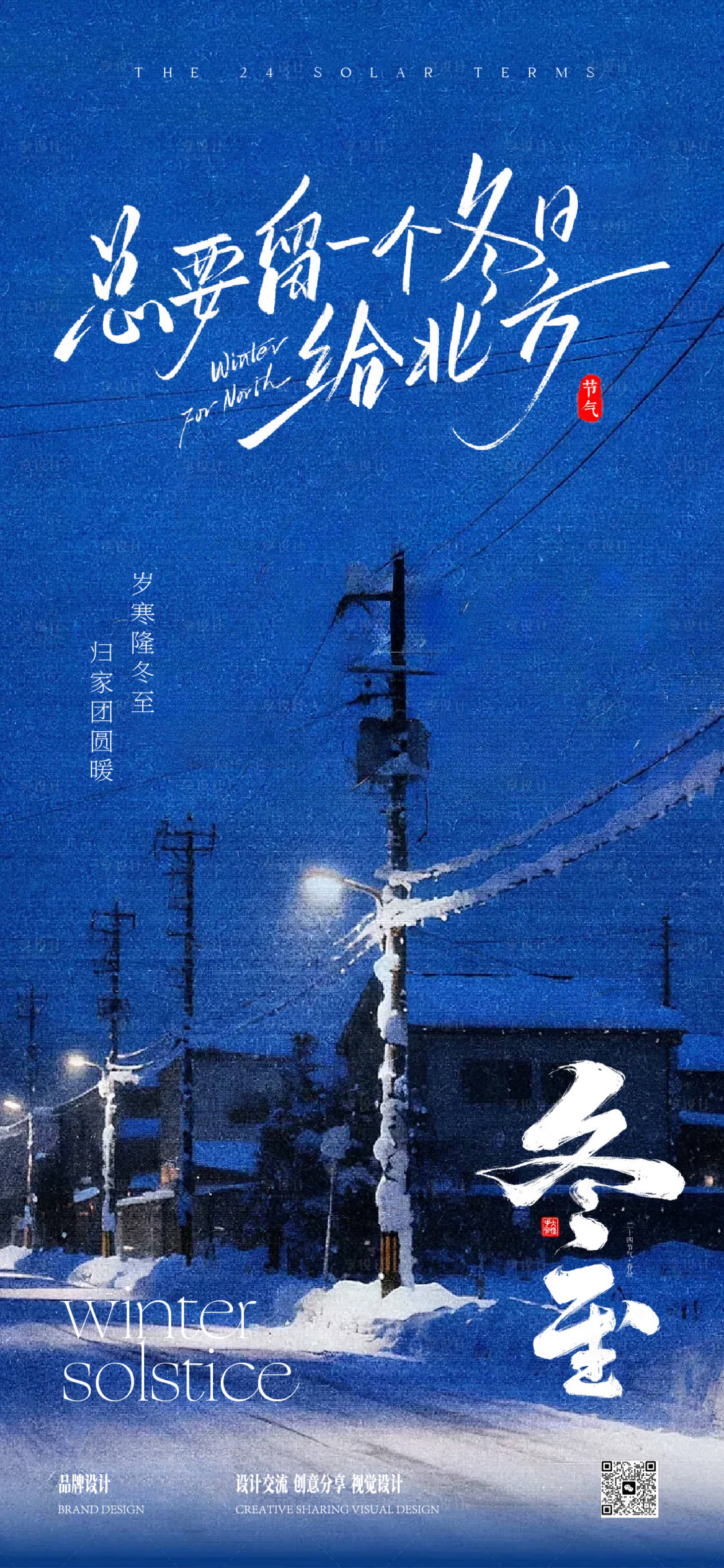 源文件下載【享設計】搜索編號：47850034416595447【冬至雪景節氣稿】