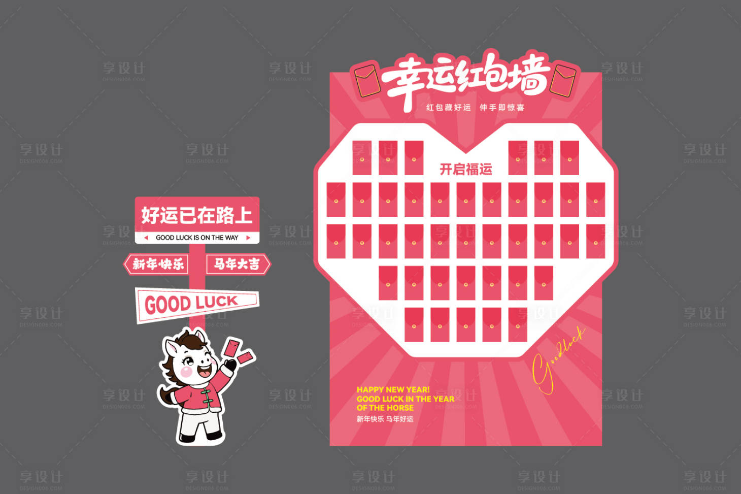 源文件下载【享设计】搜索编号：34890034577289477【2026萌趣可爱马年美陈】