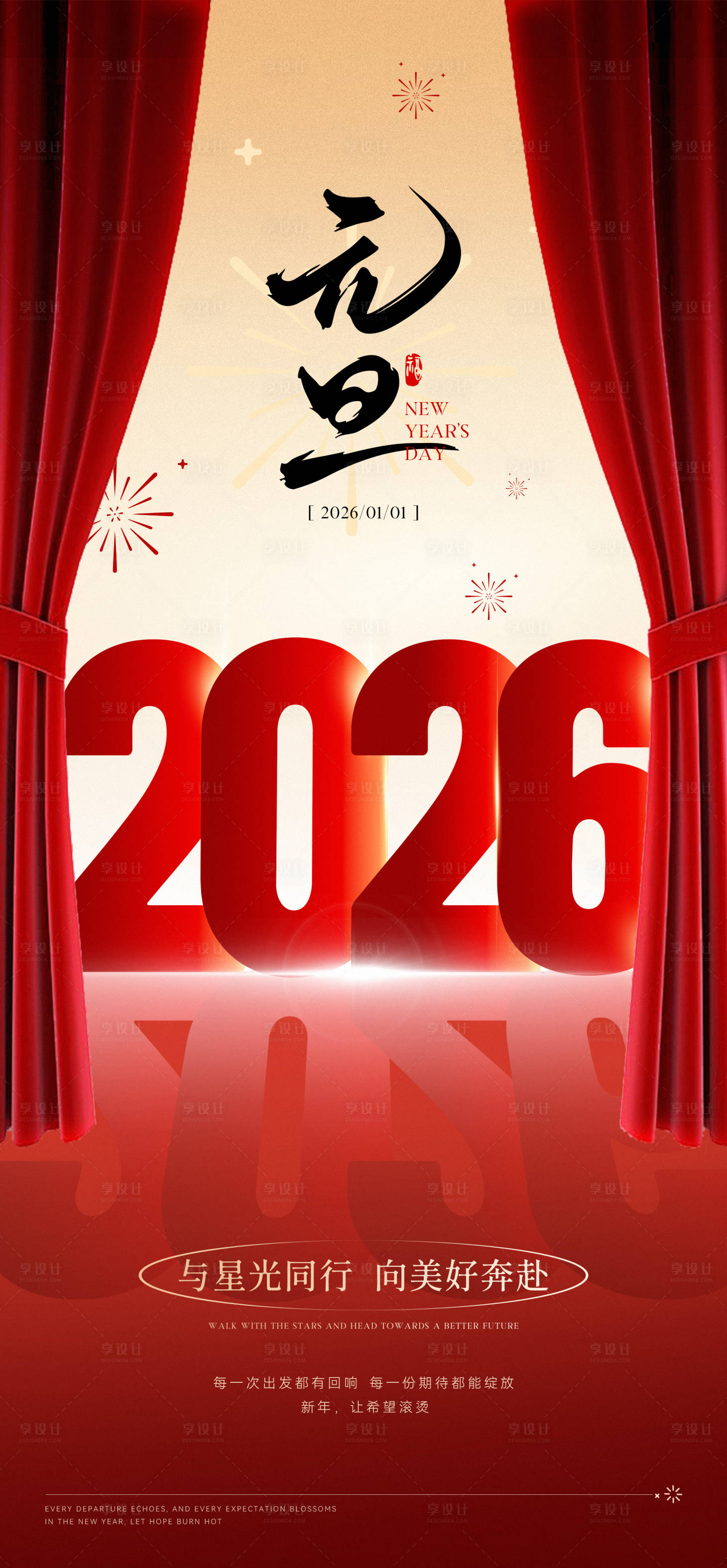 源文件下载【享设计】搜索编号：46810034568216581【元旦新年海报】