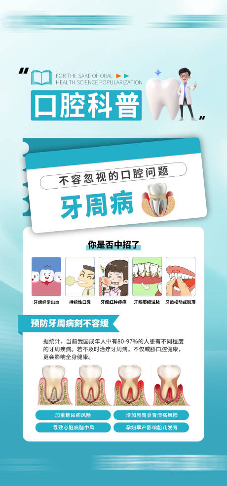 源文件下載【享設計】搜索編號：98190034319063009【藍色口腔科普海報】