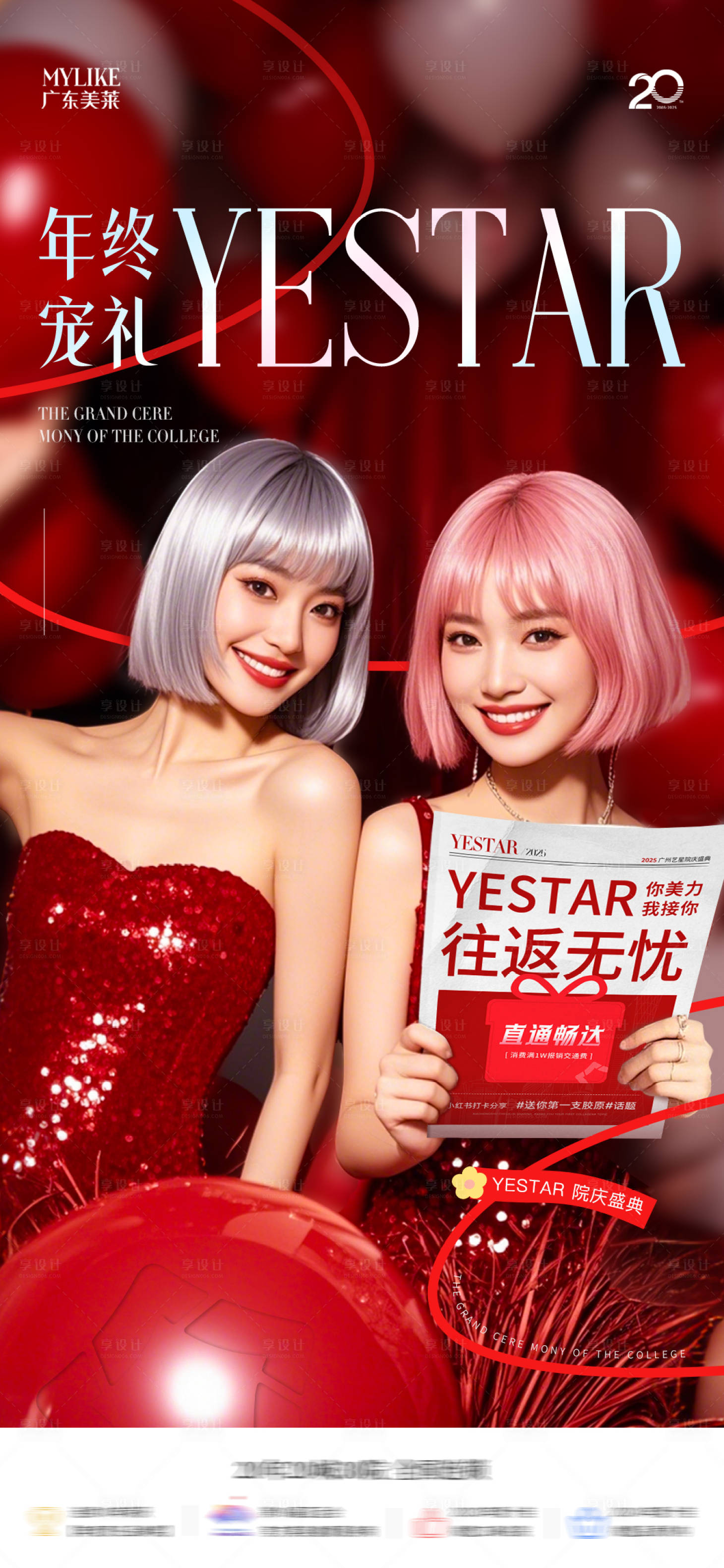 源文件下載【享設計】搜索編號：70370034410767057【醫美活動海報】