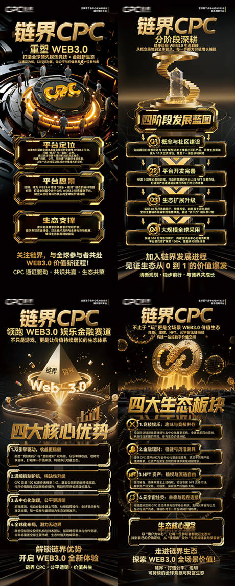 源文件下载【享设计】搜索编号：60690034341912898【黑金区块链科技系列展架】