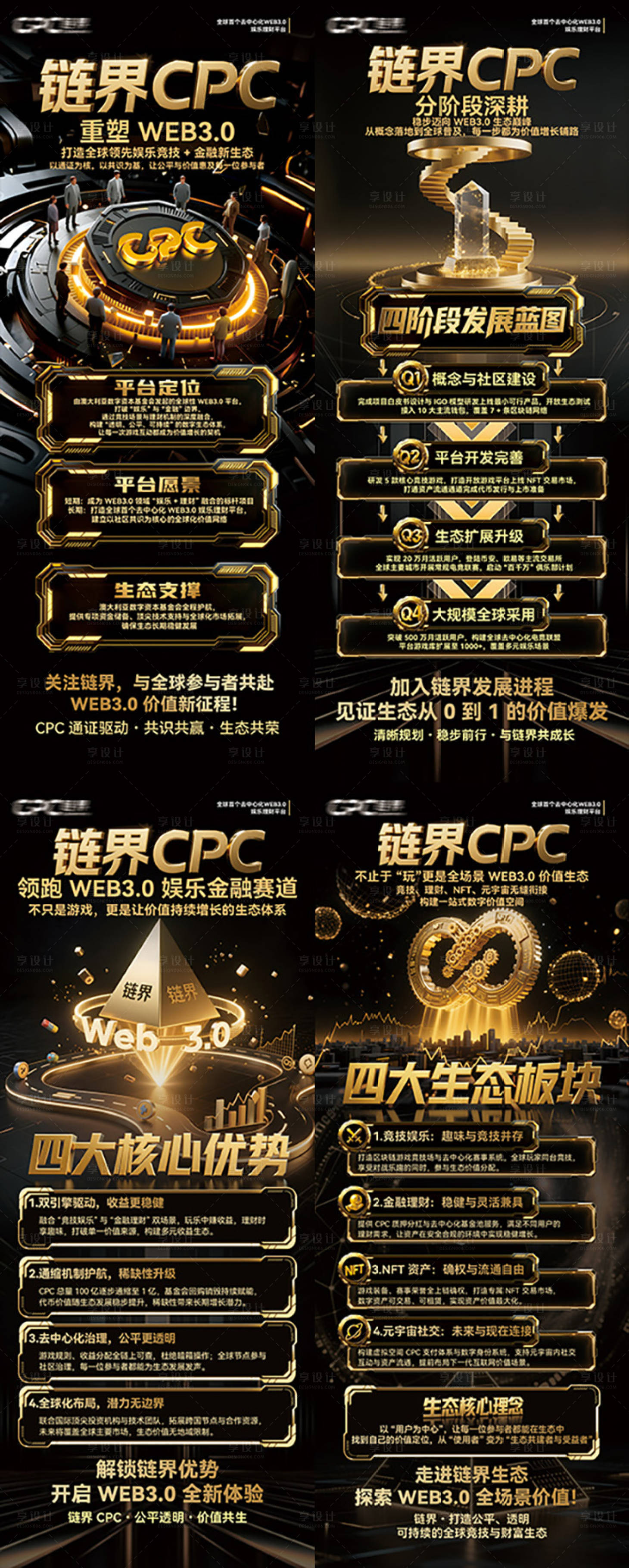 源文件下载【享设计】搜索编号：60690034341912898【黑金区块链科技系列展架】