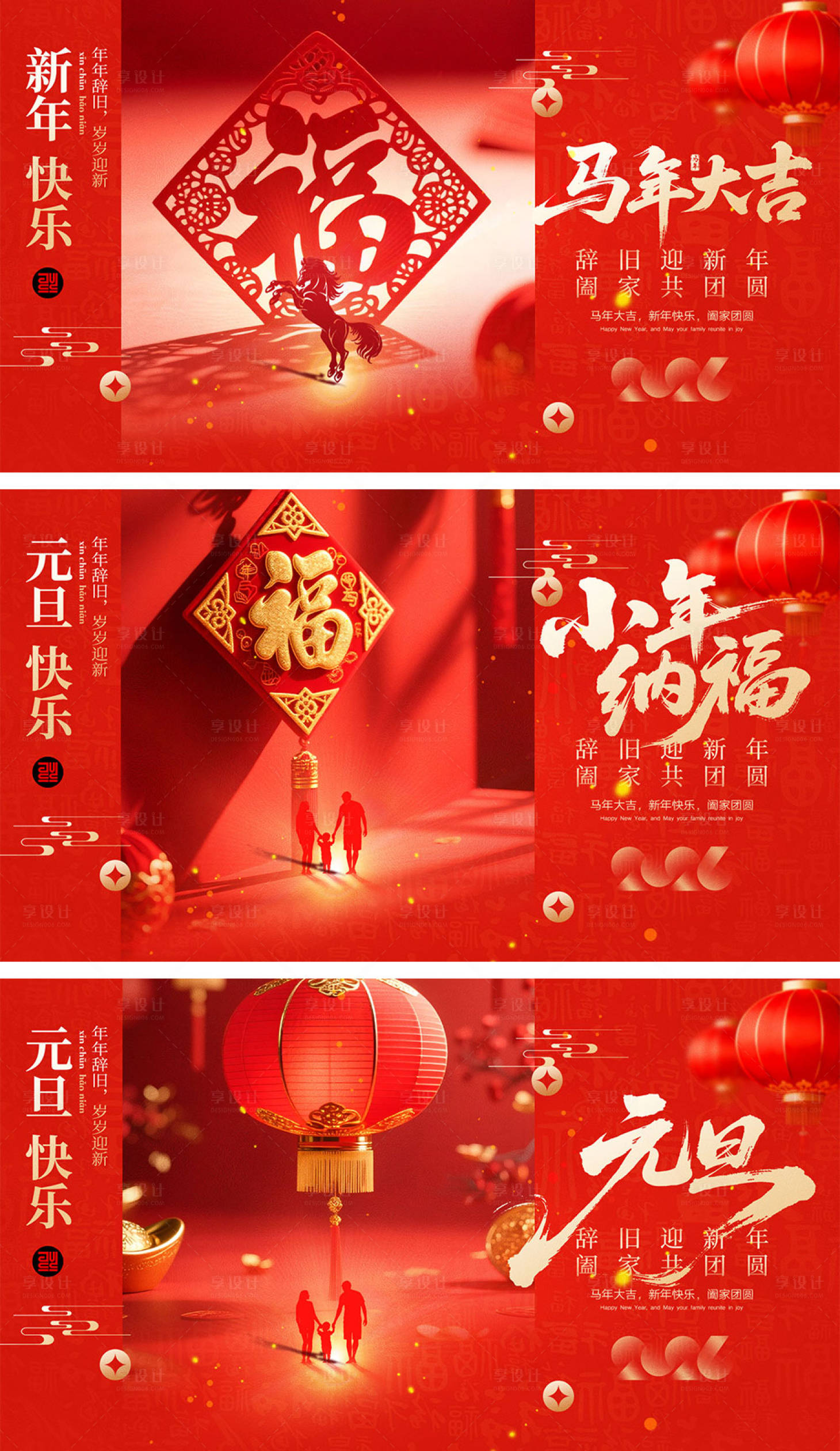 源文件下载【享设计】搜索编号：67750034366502350【2026马年宣传展板】