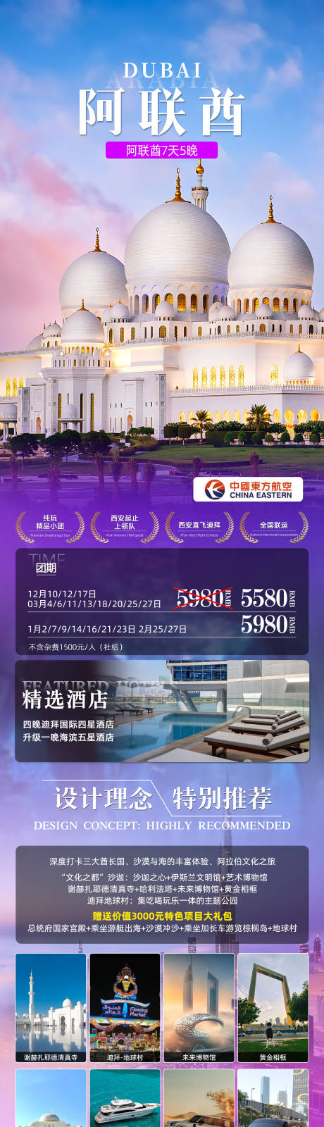 源文件下载【享设计】搜索编号：23850034440378023【阿联酋】