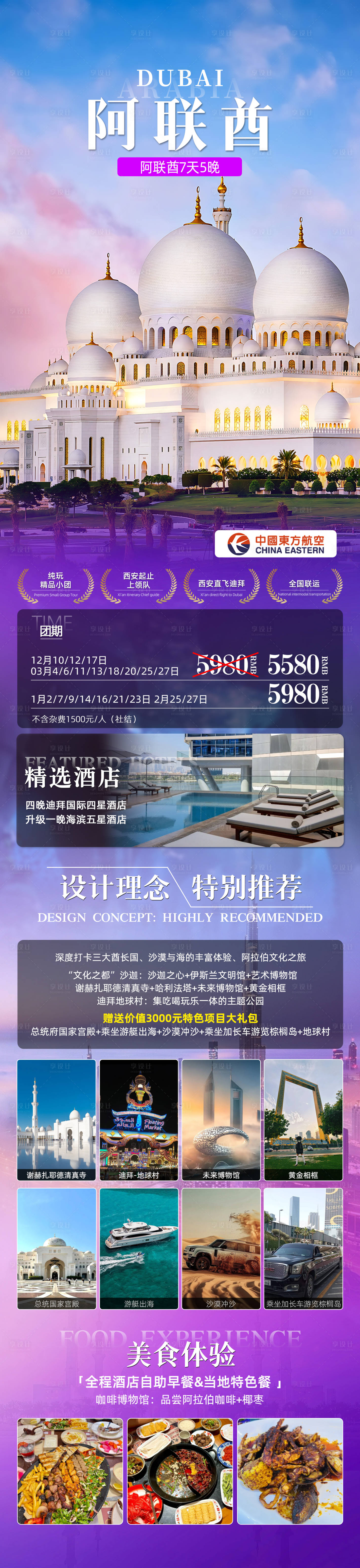 源文件下载【享设计】搜索编号：23850034440378023【阿联酋】