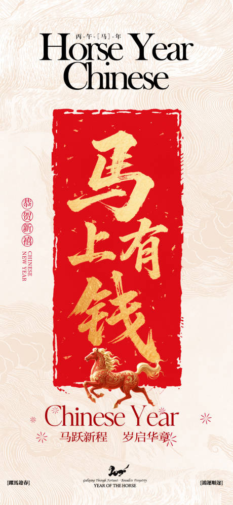源文件下载【享设计】搜索编号：68240034744098992【2026马年新年宣传海报】