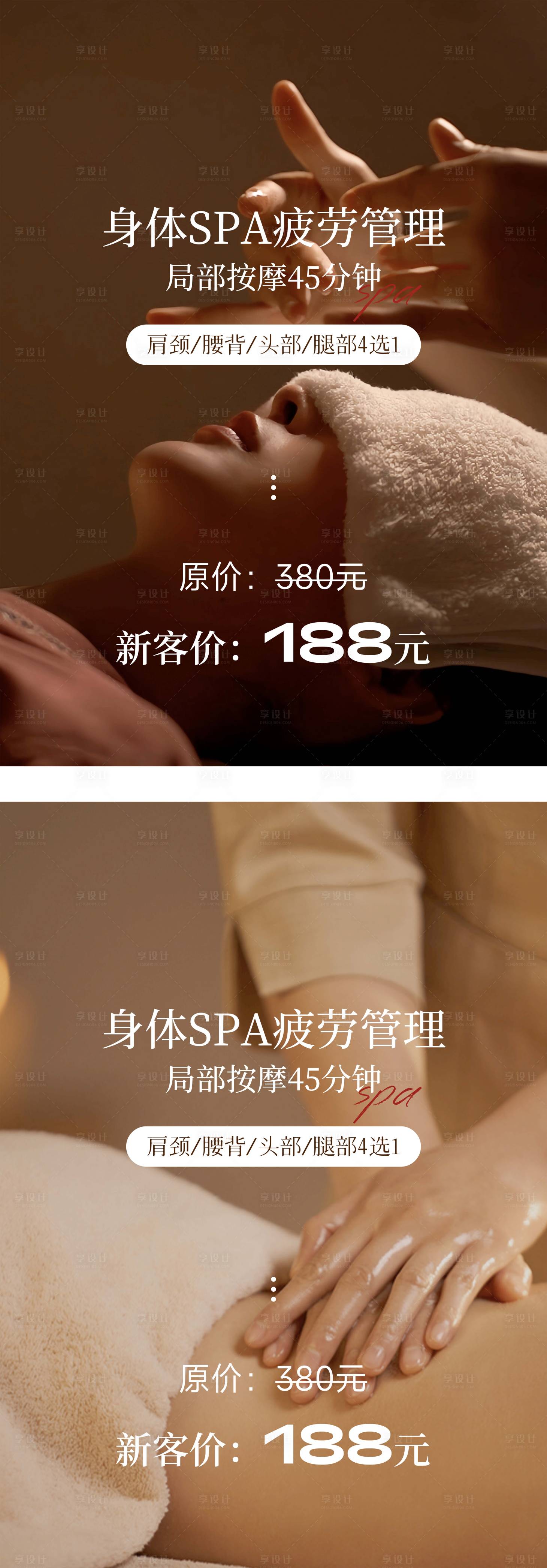 源文件下载【享设计】搜索编号：54560034690296811【咖色按摩海报美业海报】