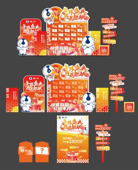 源文件下载【享设计】搜索编号：28200034301153181【汽车年终促销美陈】