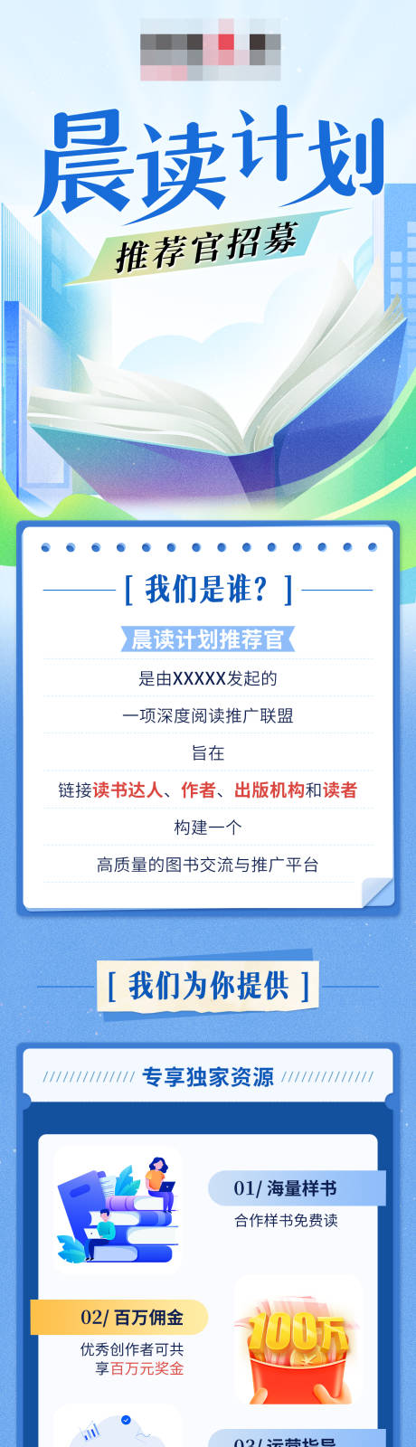 源文件下载【享设计】搜索编号：55990034603448269【阅读计划H5长图】