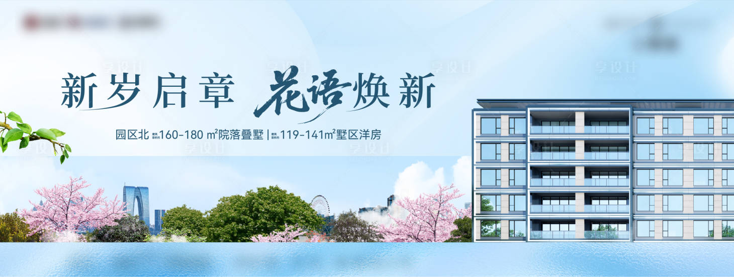 源文件下载【享设计】搜索编号：35560034775286202【地产花园洋房主画面海报展板】