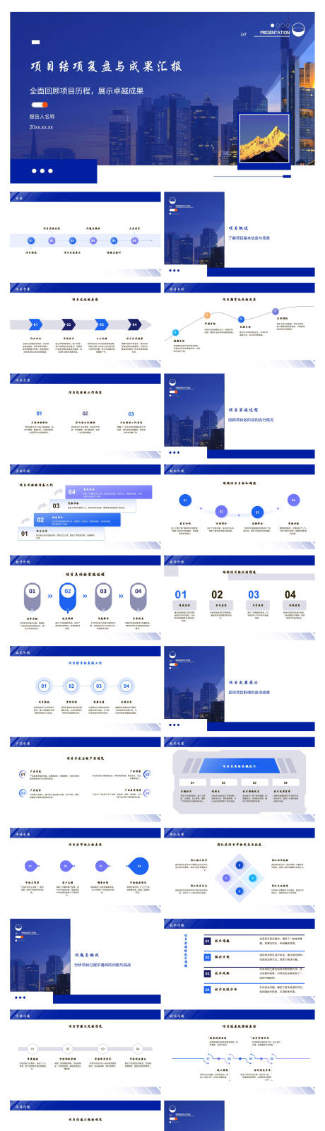 源文件下载【享设计】搜索编号：47630034563461134【项目结项复盘与成果汇报】