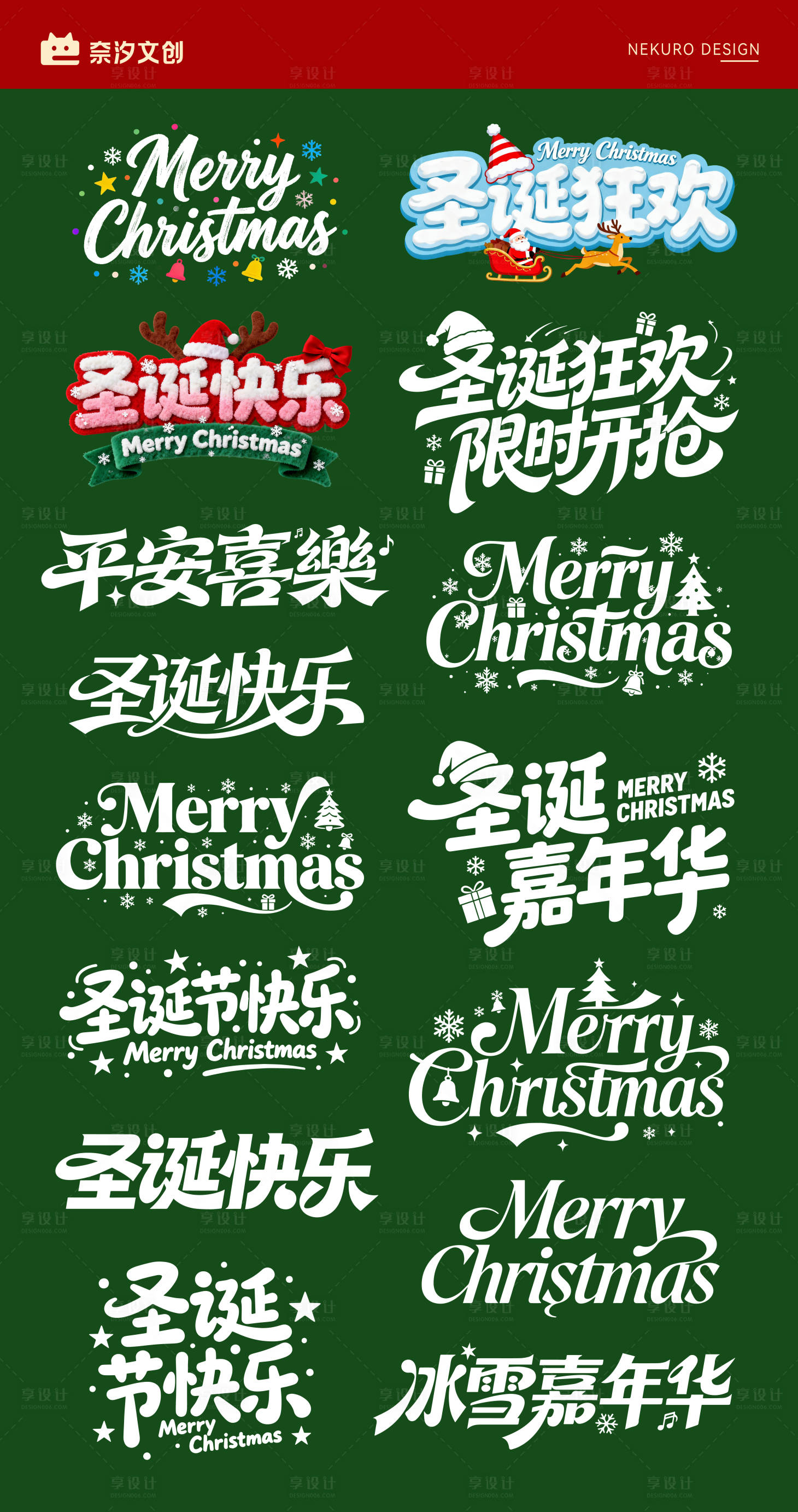 源文件下载【享设计】搜索编号：77900034510541887【圣诞节icon标题节日艺术书法字】