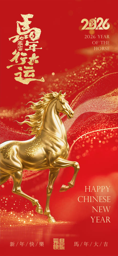 源文件下载【享设计】搜索编号：43860034672428241【元旦海报】