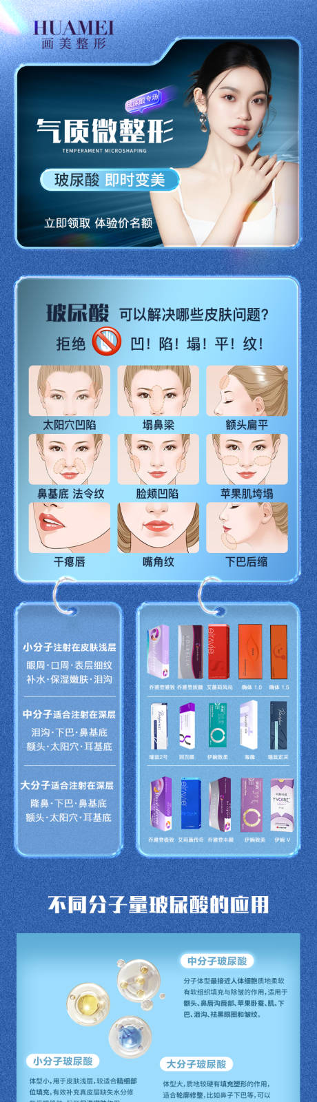 源文件下载【享设计】搜索编号：36770034509207667【医美玻尿酸电商详情页】