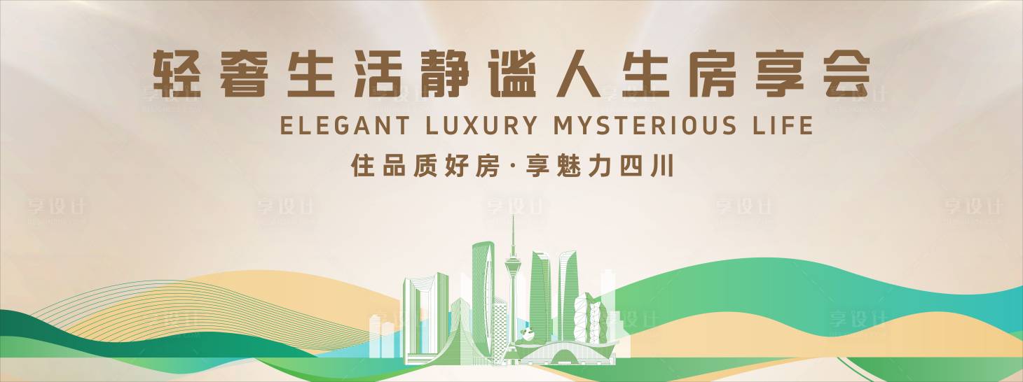 源文件下载【享设计】搜索编号：45850034610231036【房享会展板】