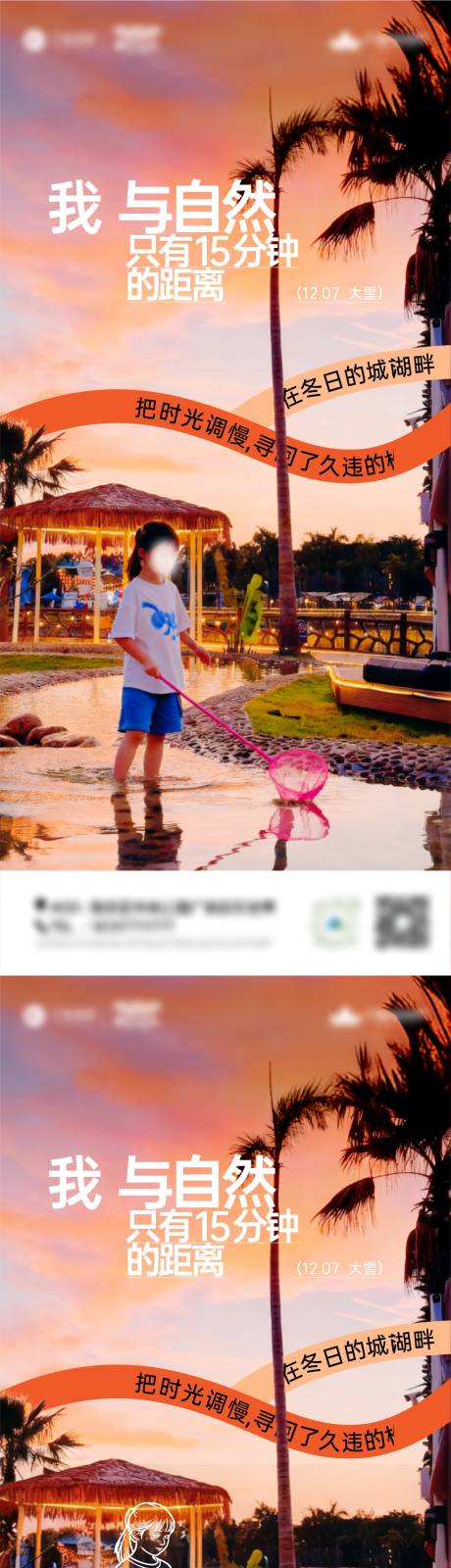 源文件下载【享设计】搜索编号：85320034582407045【公园景区抓鱼摸虾大雪海报】