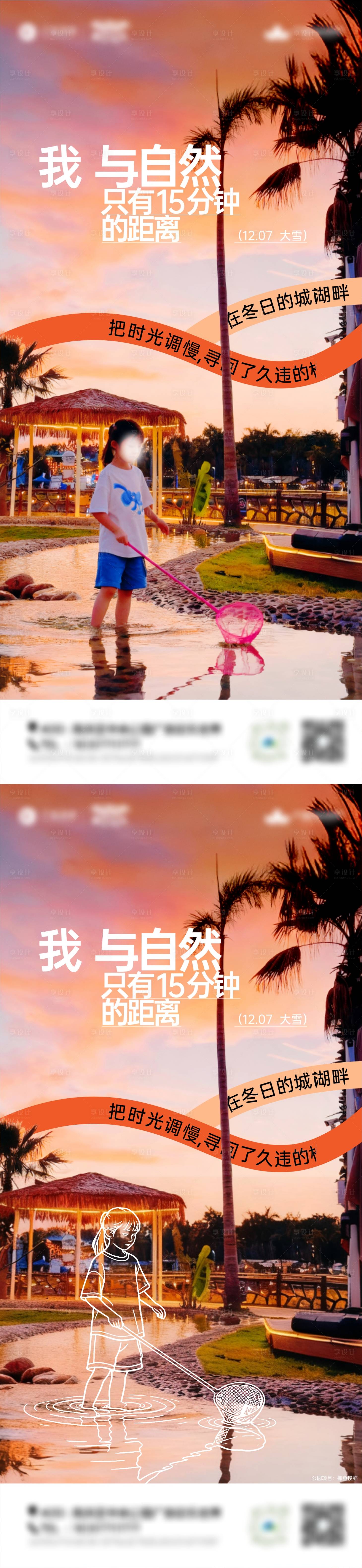 源文件下载【享设计】搜索编号：85320034582407045【公园景区抓鱼摸虾大雪海报】