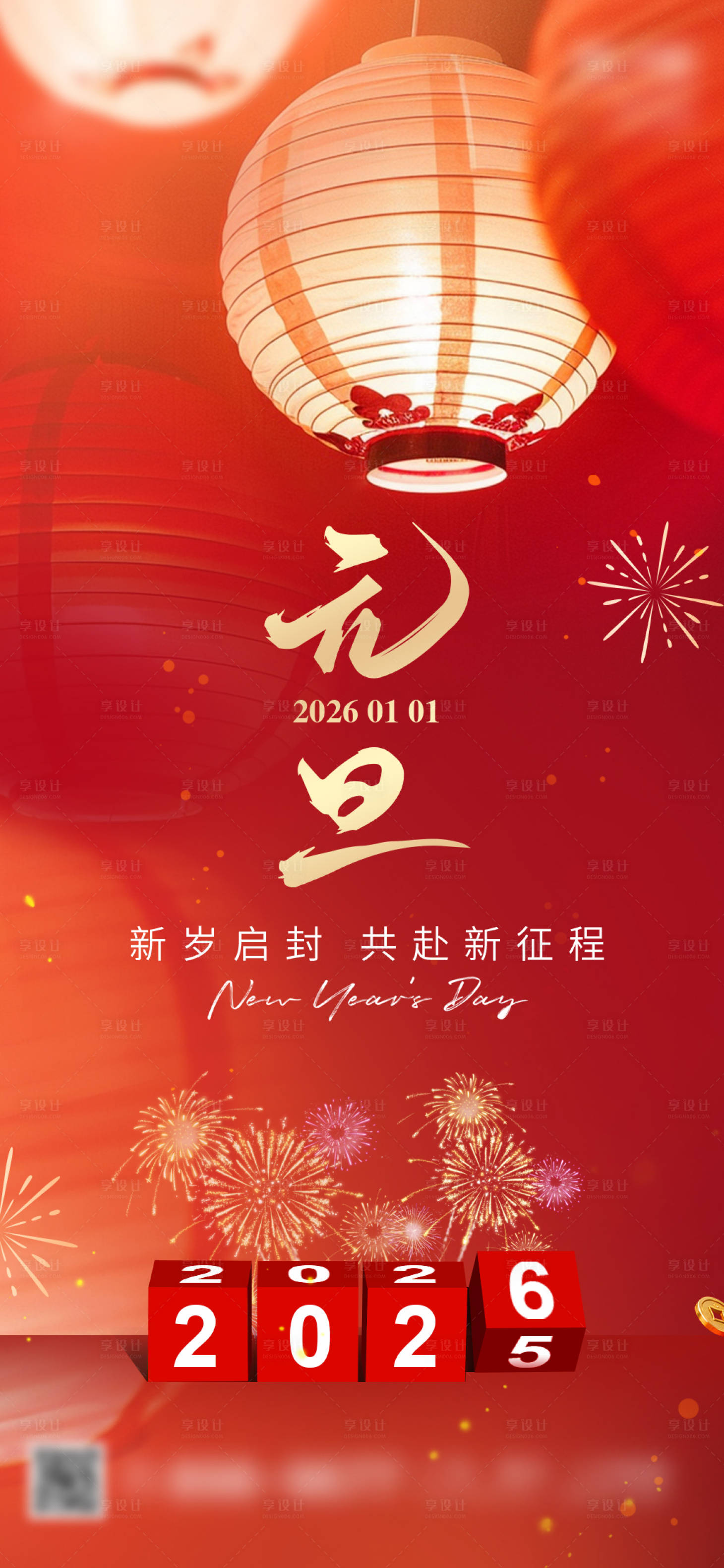 源文件下载【享设计】搜索编号：91910034669625580【元旦海报】