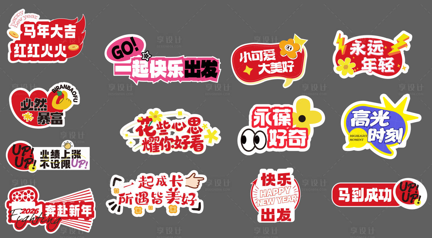 源文件下载【享设计】搜索编号：97430034699308878【马年年会合影道具】