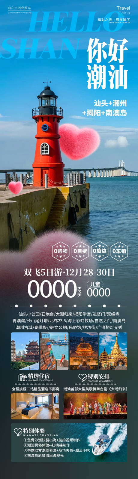 源文件下载【享设计】搜索编号：23430034471836298【你好潮汕】