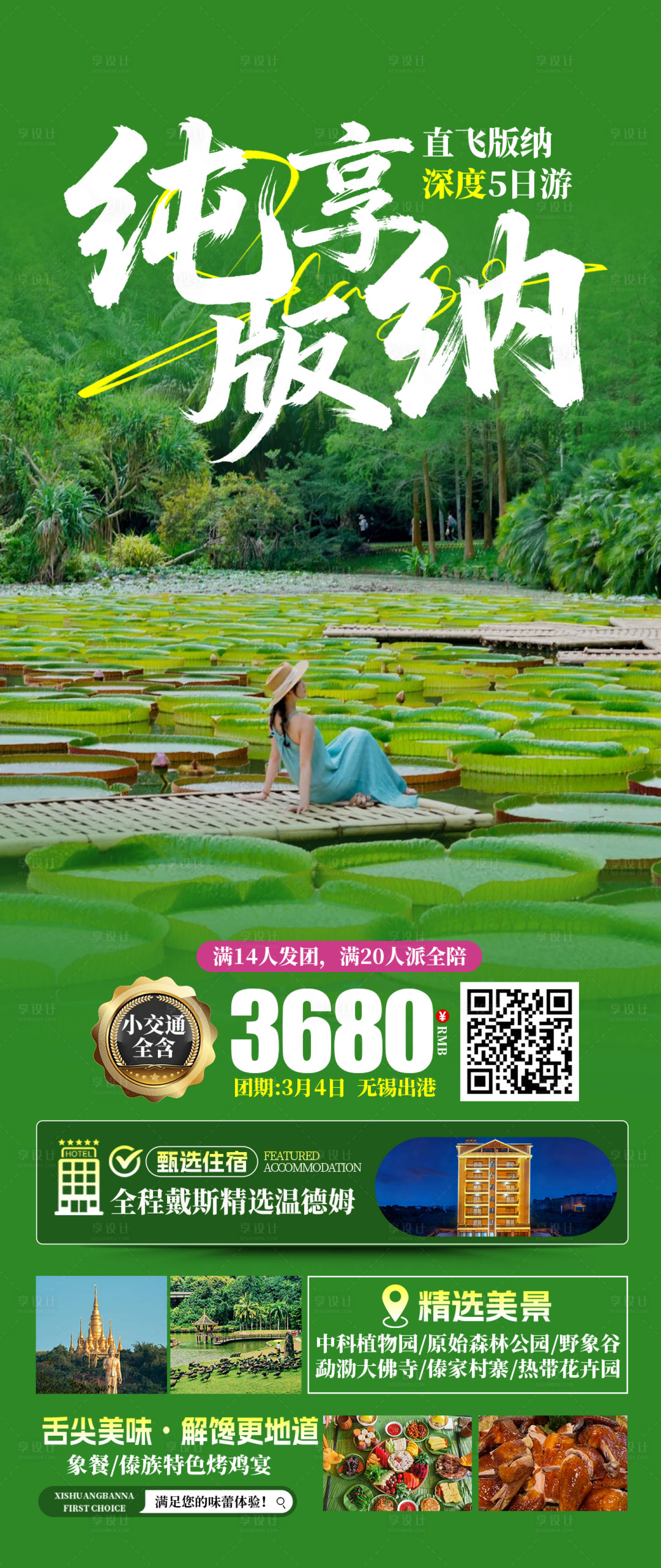 源文件下载【享设计】搜索编号：89320034599078306【纯享版纳】