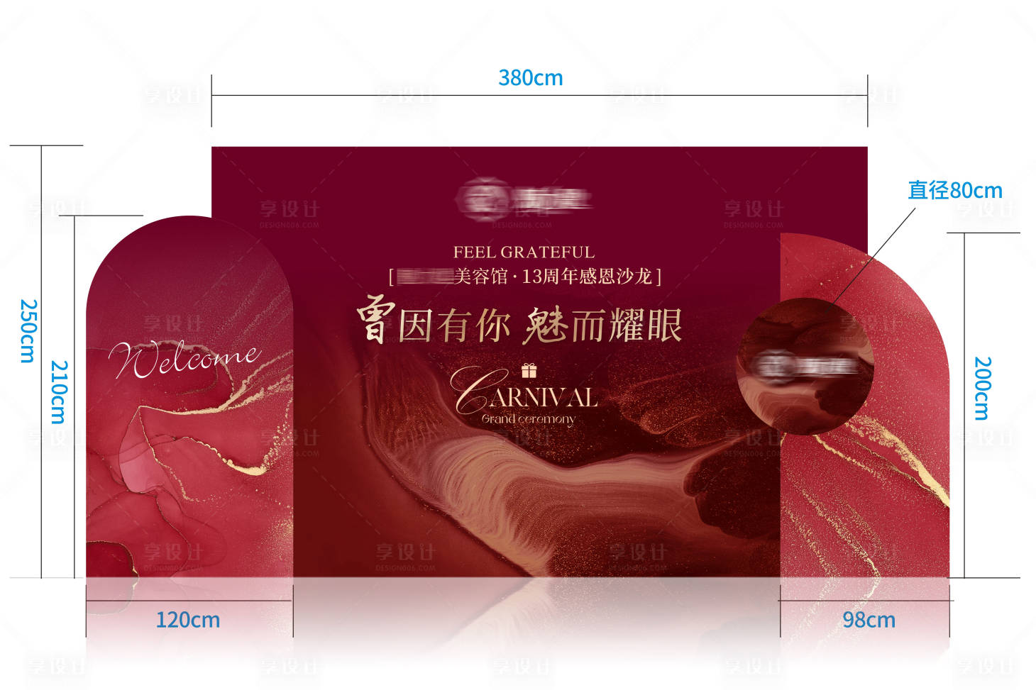 源文件下载【享设计】搜索编号：96550034585611104【年会背景】