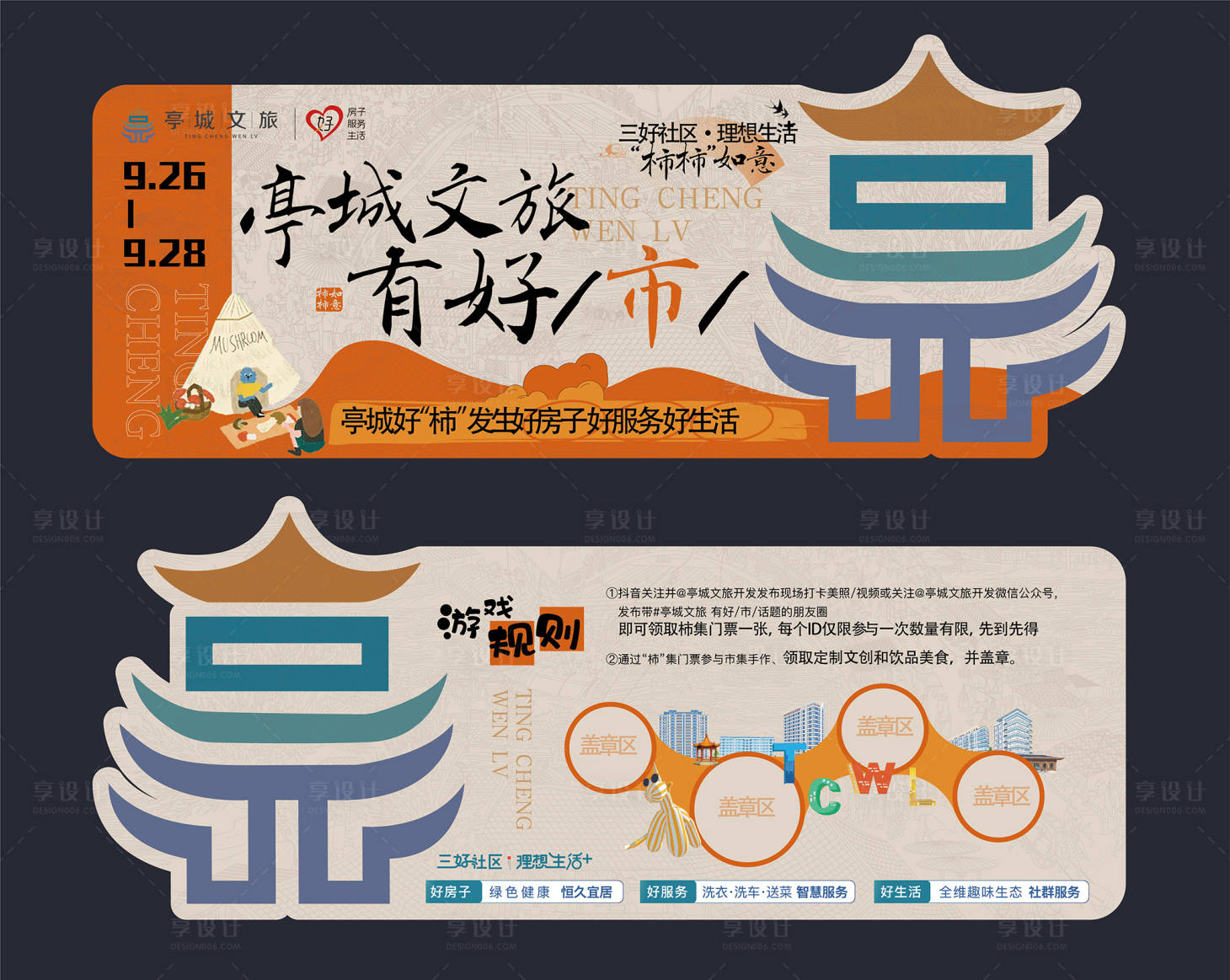 源文件下载【享设计】搜索编号：20770034442178211【门票】