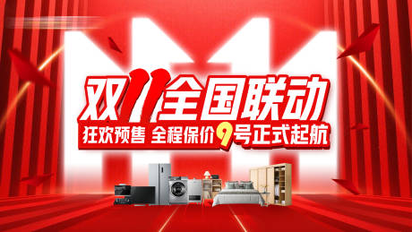 源文件下载【享设计】搜索编号：73800034604949347【双十一联动家装主视觉】