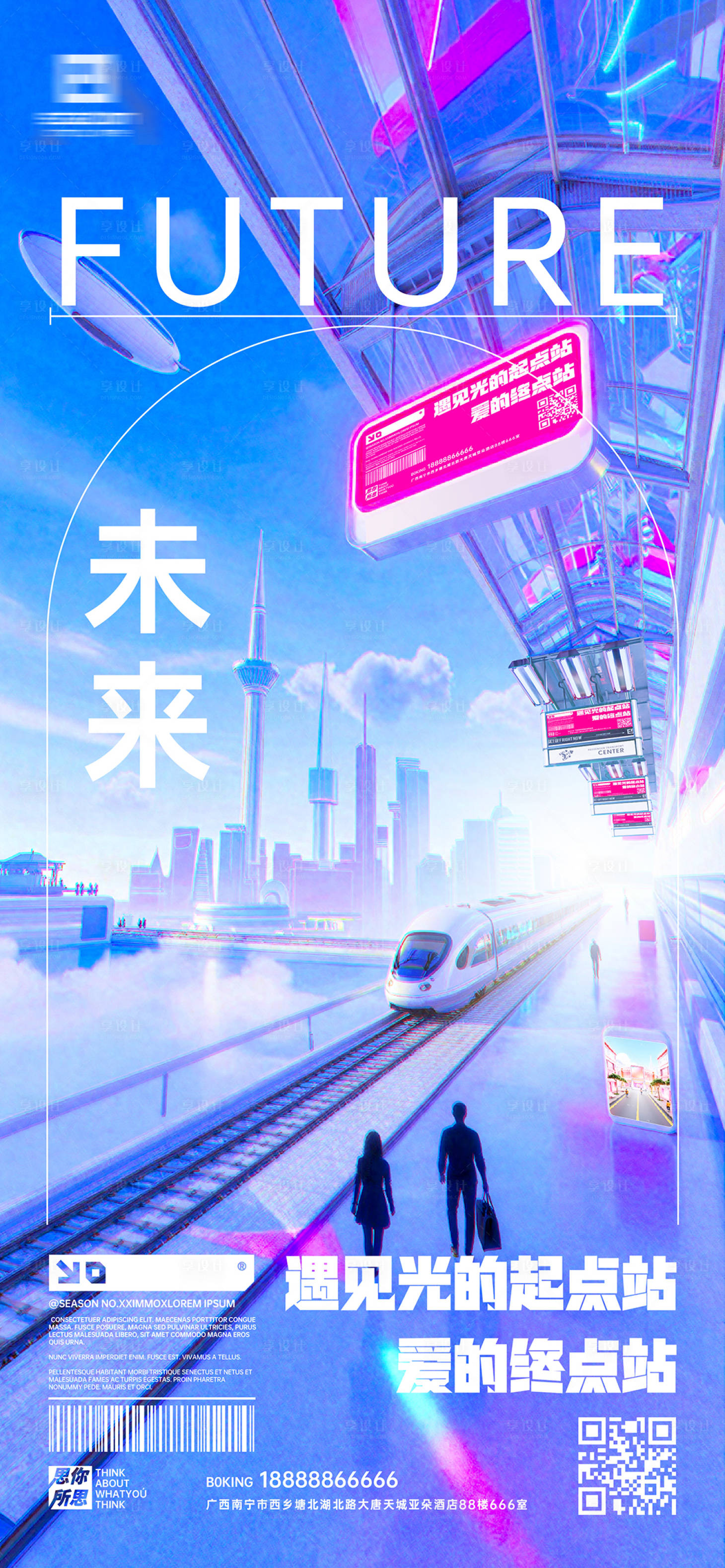 源文件下载【享设计】搜索编号：31220034401937592【未来城市主题海报】