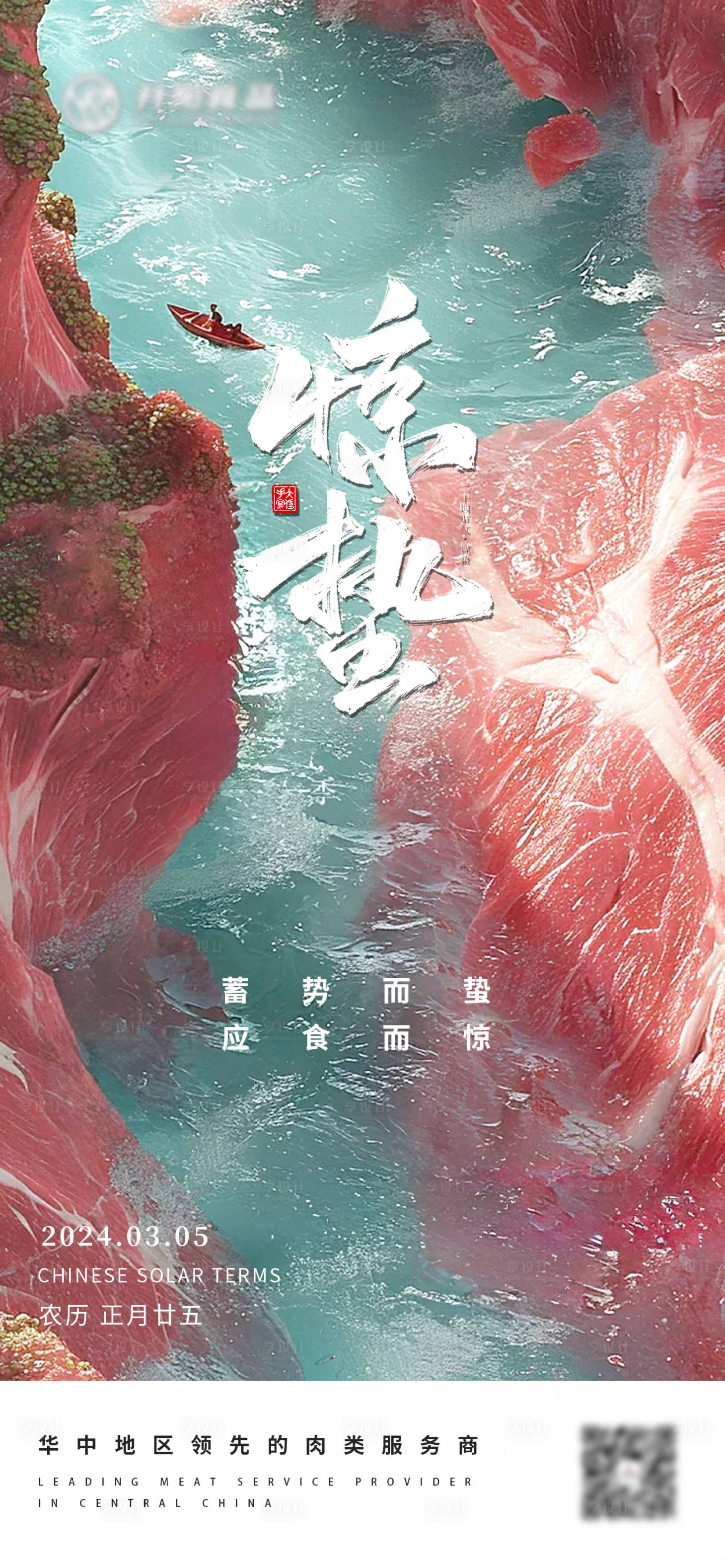 源文件下载【享设计】搜索编号：65830034640579196【惊蛰节气节日海报】