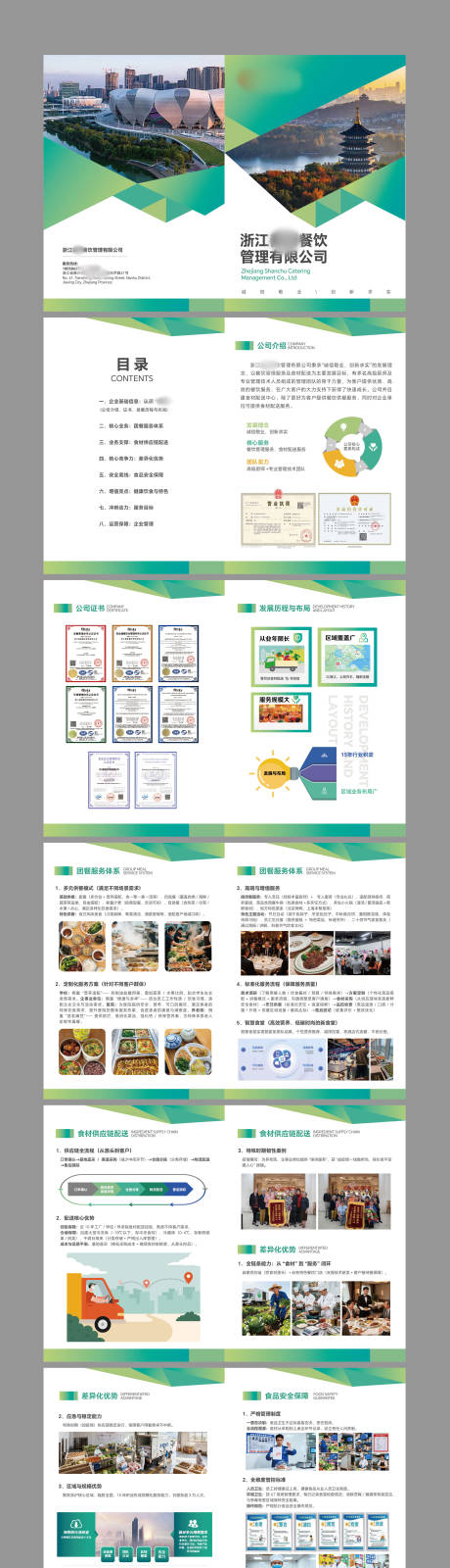 源文件下载【享设计】搜索编号：29380034397419276【餐饮企业宣传画册】