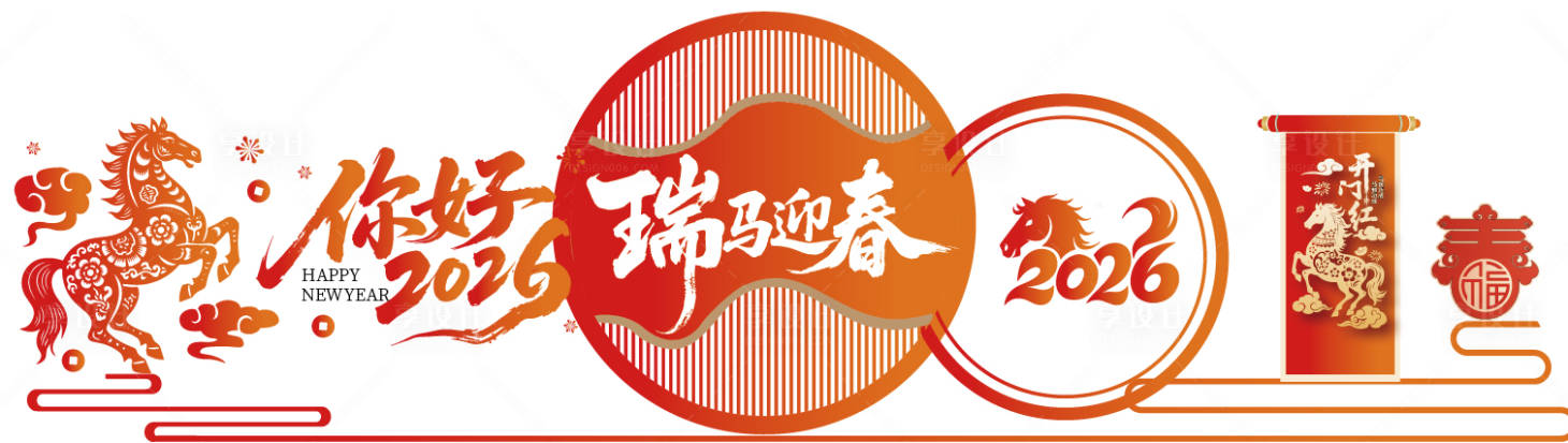 源文件下载【享设计】搜索编号：14760034728222653【马年美陈】