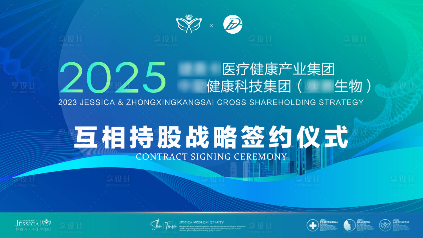 源文件下载【享设计】搜索编号：84970034798795906【科技医疗签约仪式主K】