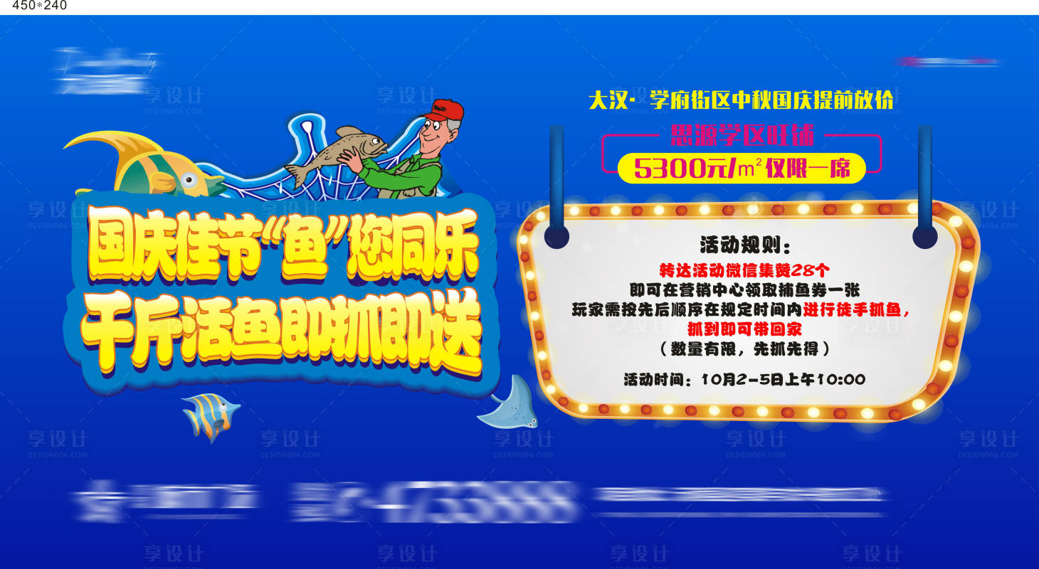 源文件下載【享設(shè)計(jì)】搜索編號(hào)：61900034508702426【捕魚活動(dòng)背景】