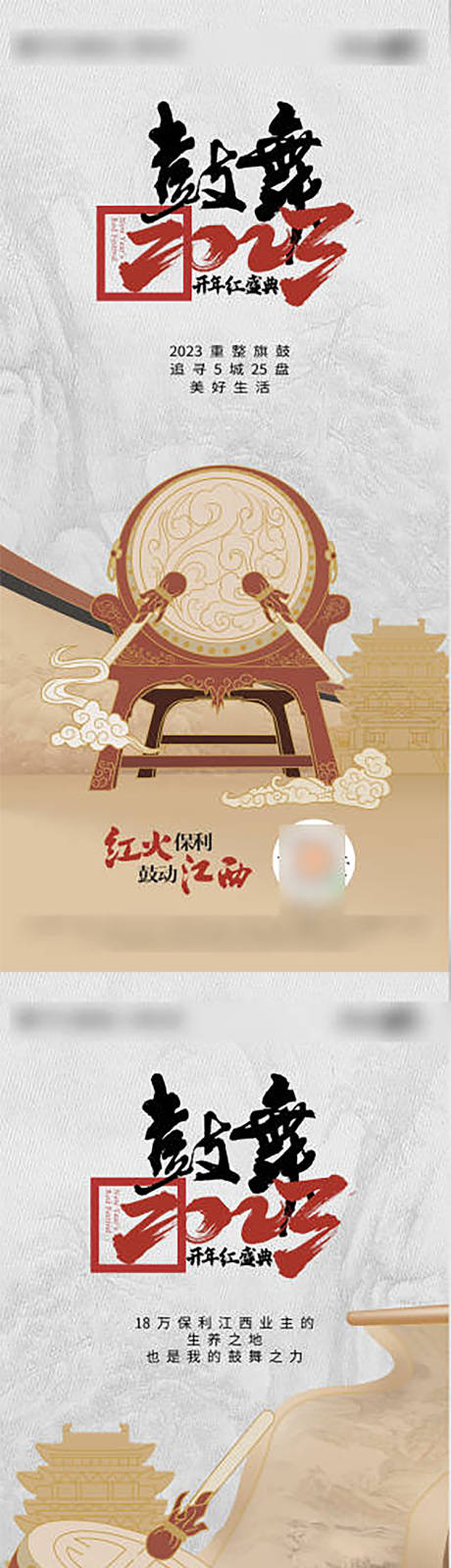 源文件下载【享设计】搜索编号：43430022826875645【地产鼓舞刷屏稿】