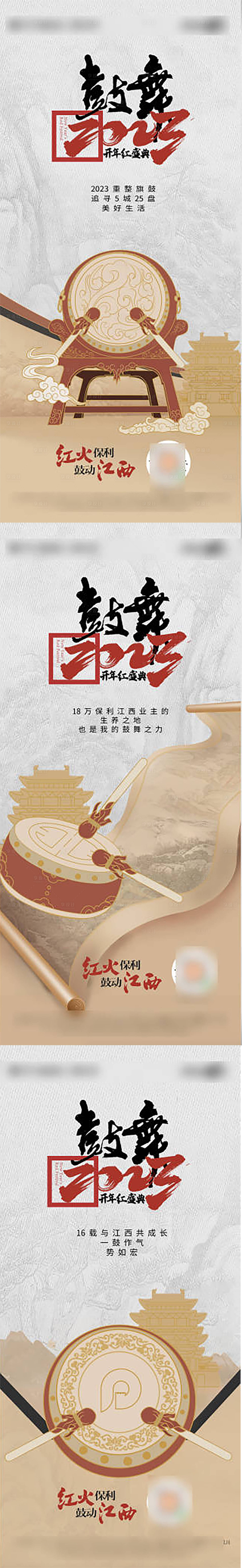 源文件下载【享设计】搜索编号：43430022826875645【地产鼓舞刷屏稿】