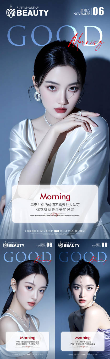 源文件下载【享设计】搜索编号：40740034392205568【医美早安图】