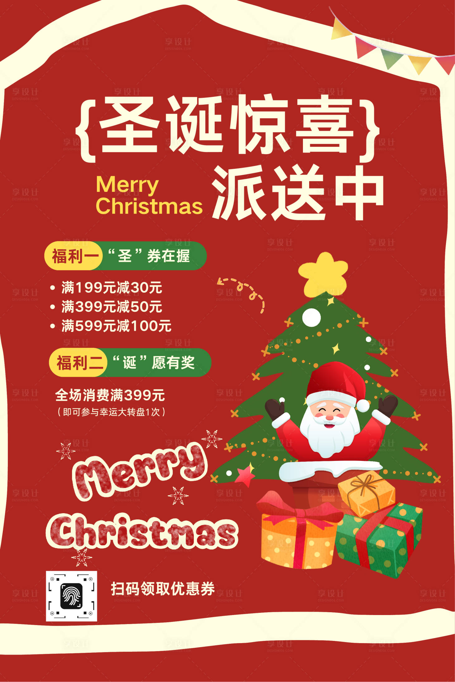 源文件下载【享设计】搜索编号：71060034453601621【红绿黄色手绘风圣诞节活动促销宣传宣传】