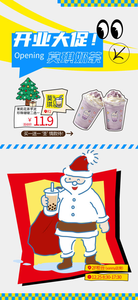 源文件下载【享设计】搜索编号：34430034599853718【圣诞节奶茶开业促销手绘插画海报】