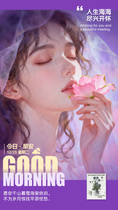 源文件下载【享设计】搜索编号：16420034663953197【早安图美女海报】