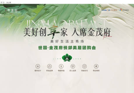 源文件下载【享设计】搜索编号：13520034340651874【新中式地产户外宣传主形象海报展板】