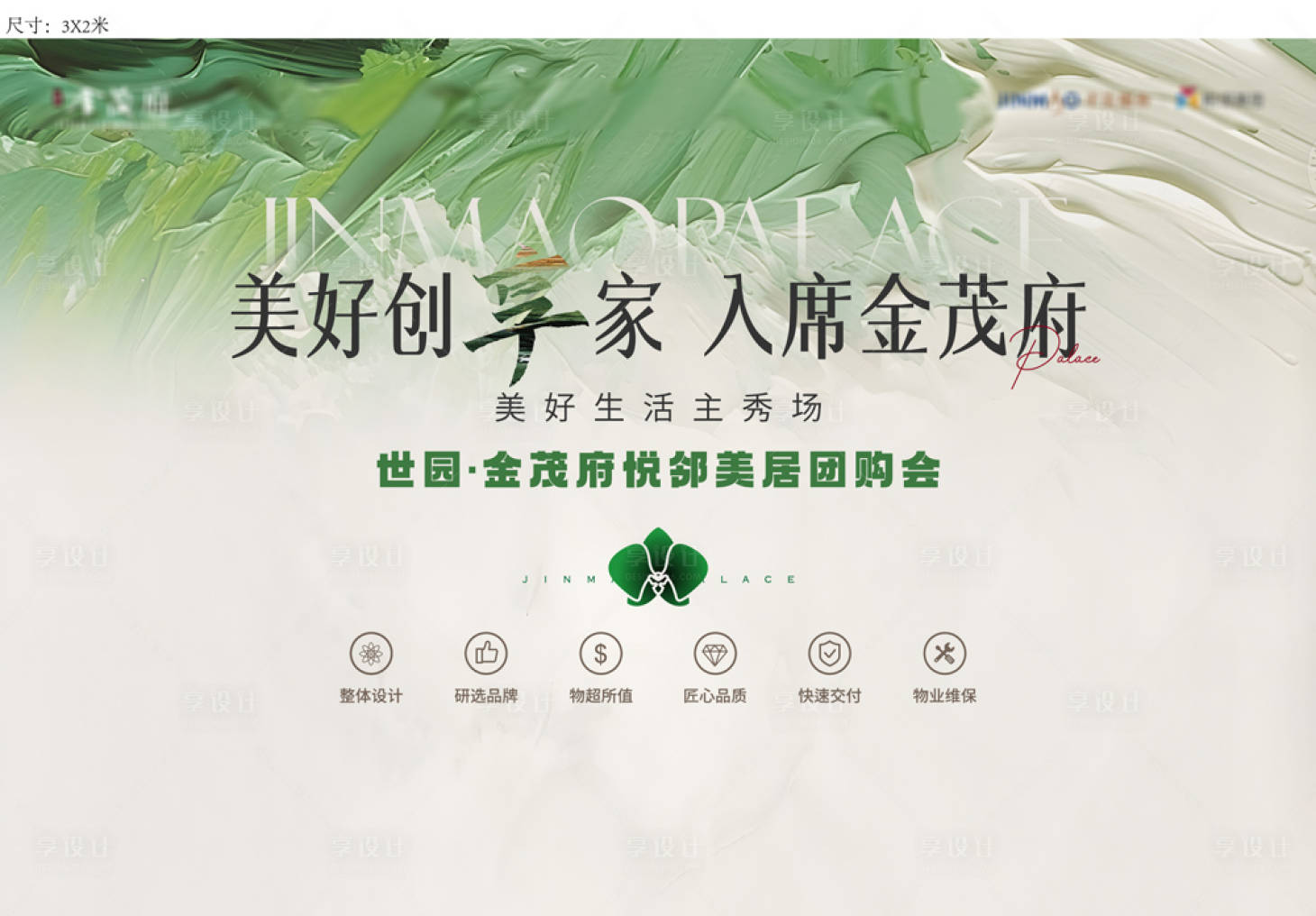 源文件下载【享设计】搜索编号：13520034340651874【新中式地产户外宣传主形象海报展板】