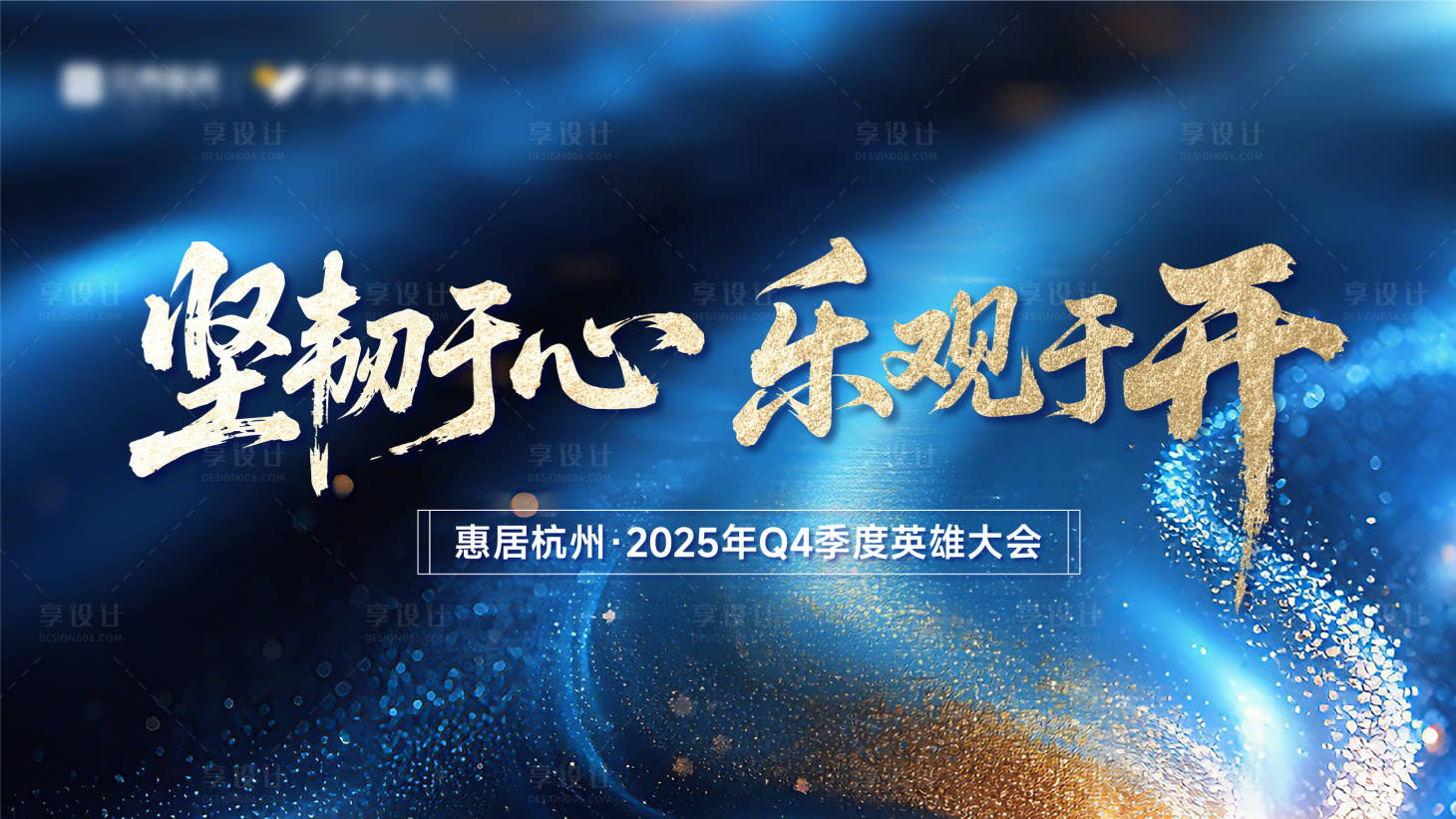 源文件下载【享设计】搜索编号：73600034725063040【年终终结大会形象背景板】